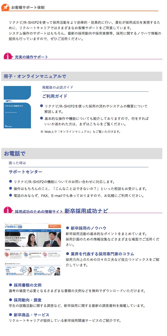 リクナビ2022説明4